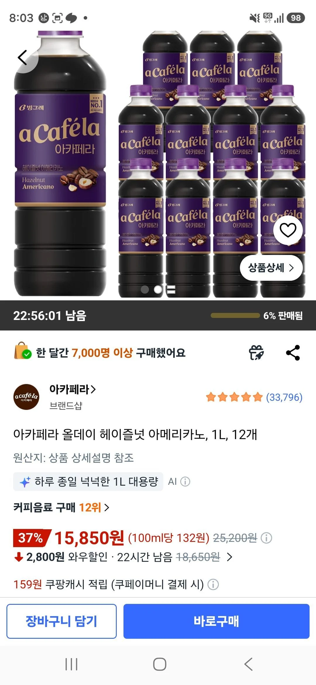 아카페라 올데이 헤이즐넛 아메리카노, 1L, 12개