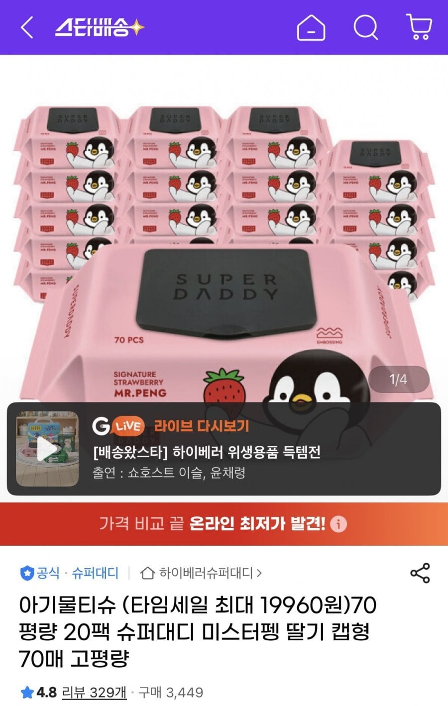 슈퍼대디 70평량 미스터펭 물티슈 70매 20팩