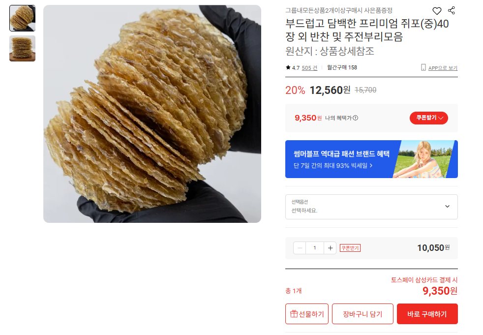 부드럽고 담백한 프리미엄 쥐포(중)40장