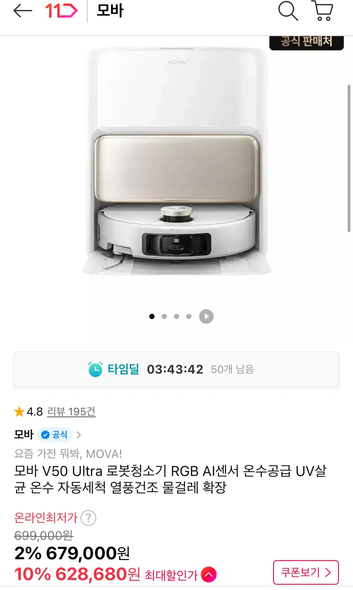 모바 V50 Ultra 로봇청소기