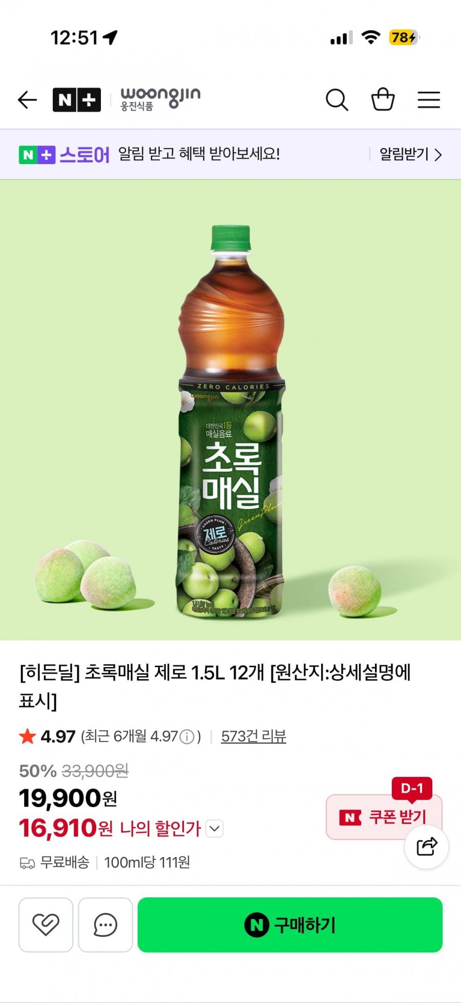초록매실 제로 1.5L 12개