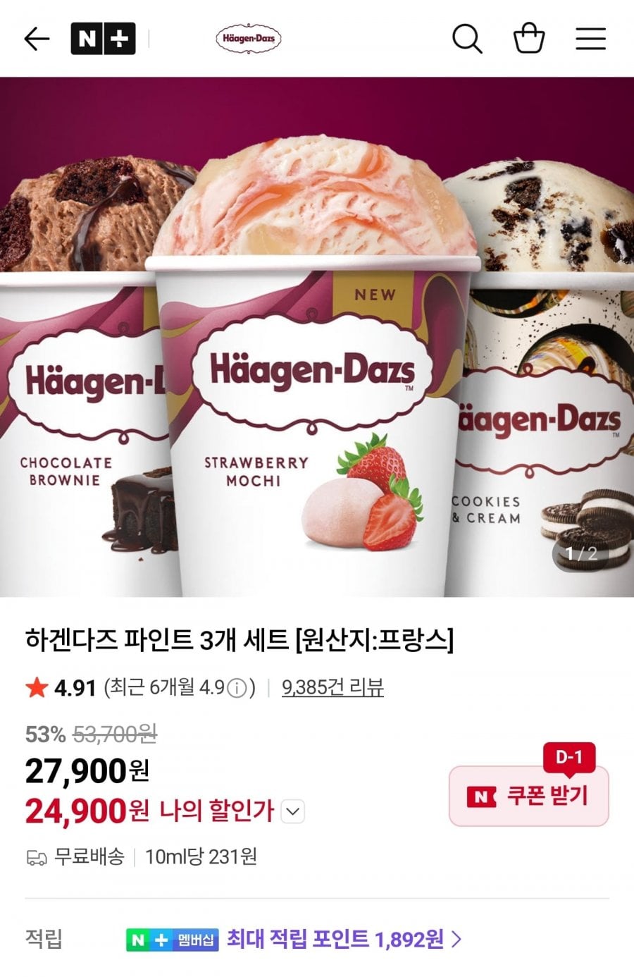 하겐다즈 파인트 3개 세트