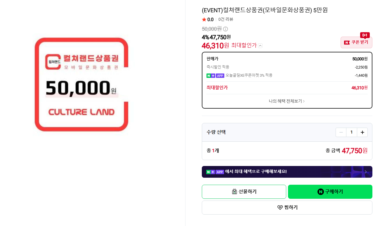 컬쳐랜드 상품권 5·3만원권 7.3%할인