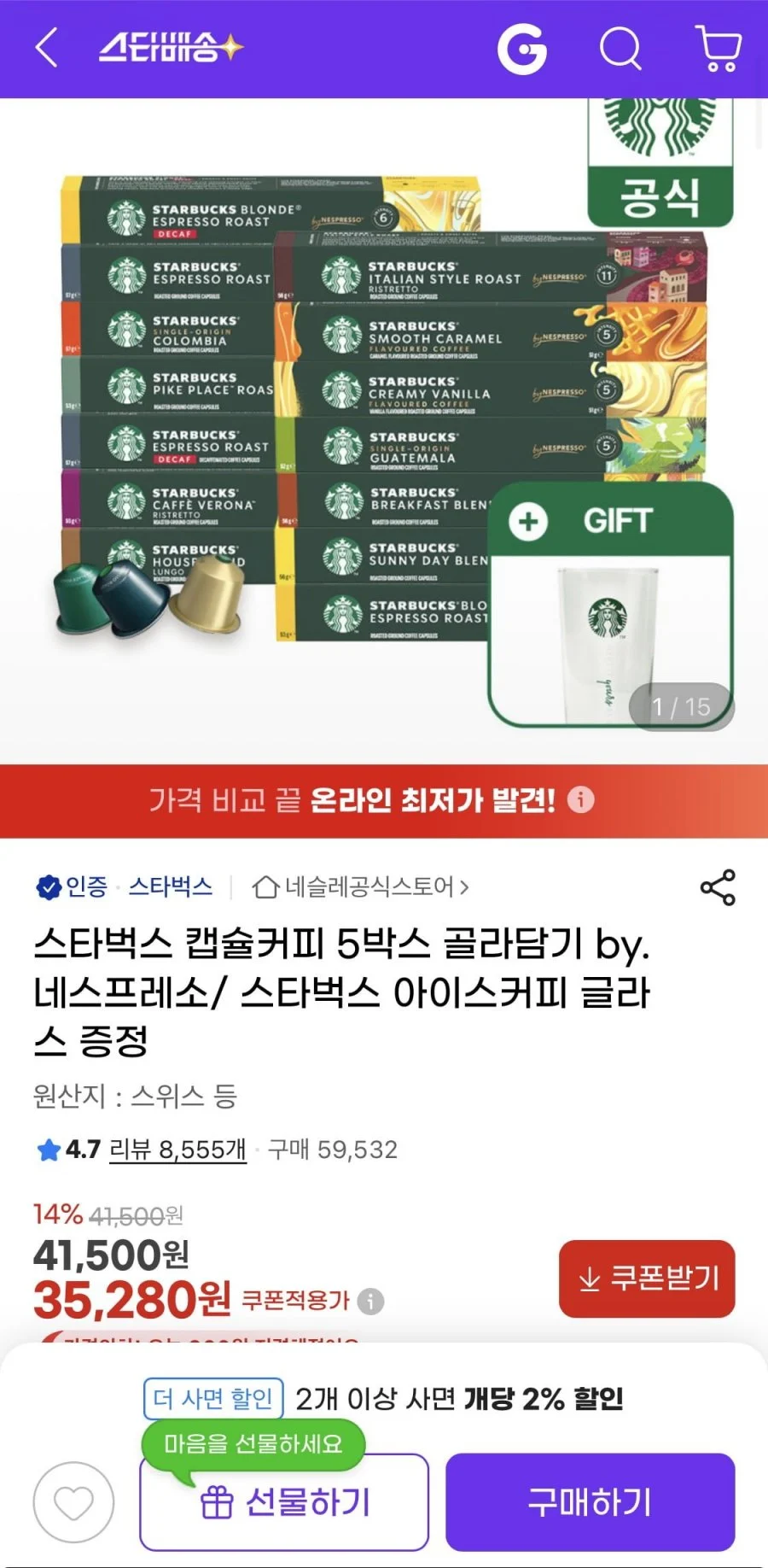 스타벅스 캡슐커피 5박스 골라담기 by 네스프레소