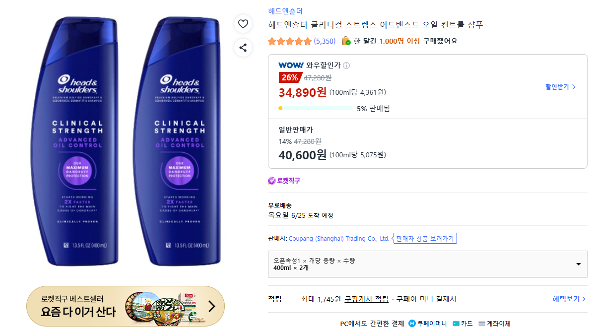 헤드앤숄더 클리니컬 스트렝스 어드밴스드 오일 컨트롤 샴푸