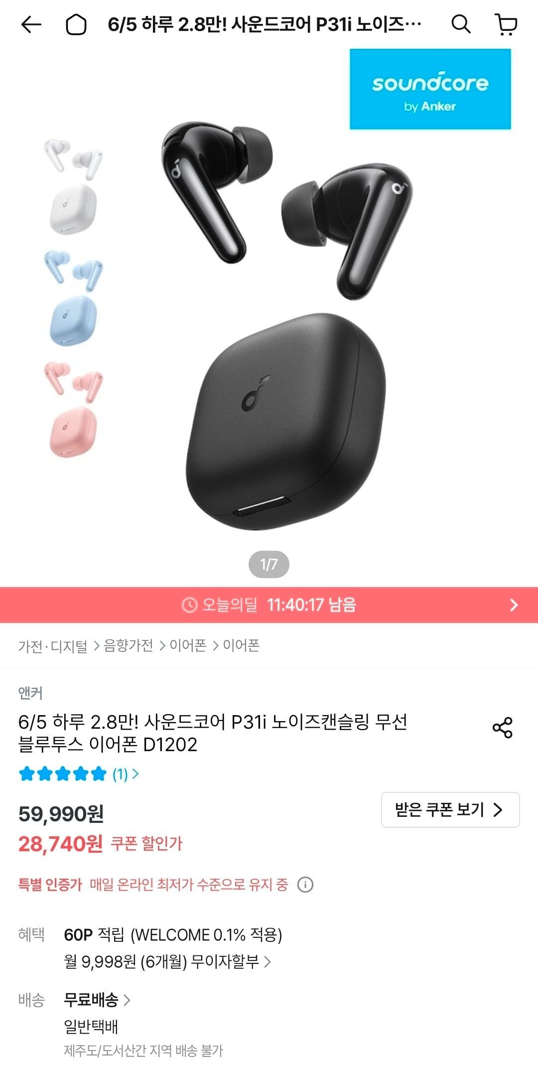 앤커 사운드코어 P31i 노캔 무선 블루투스 이어폰
