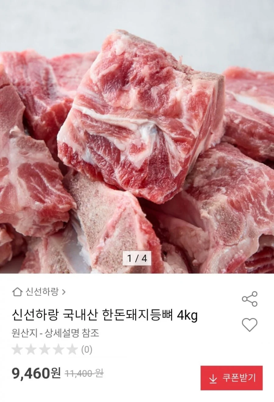 한돈돼지등뼈 4kg