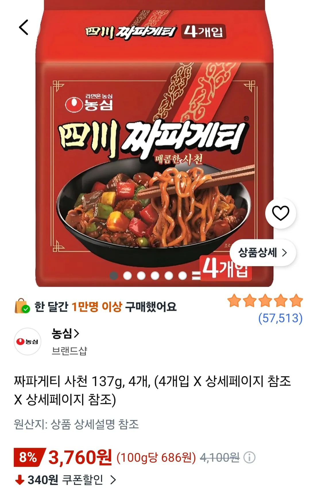 짜파게티 사천 137g 4개