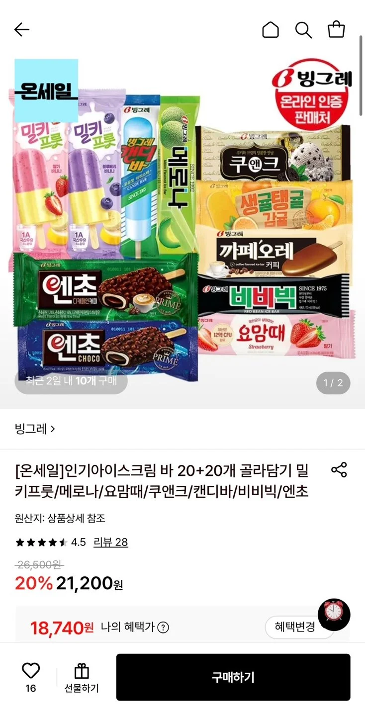 빙그레 아이스크림 바 20+20개 골라담기