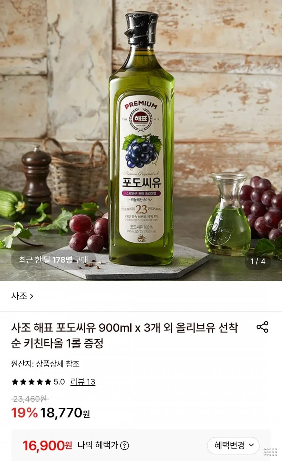 사조 해표 포도씨유 900ml 3개+키친타올 1롤