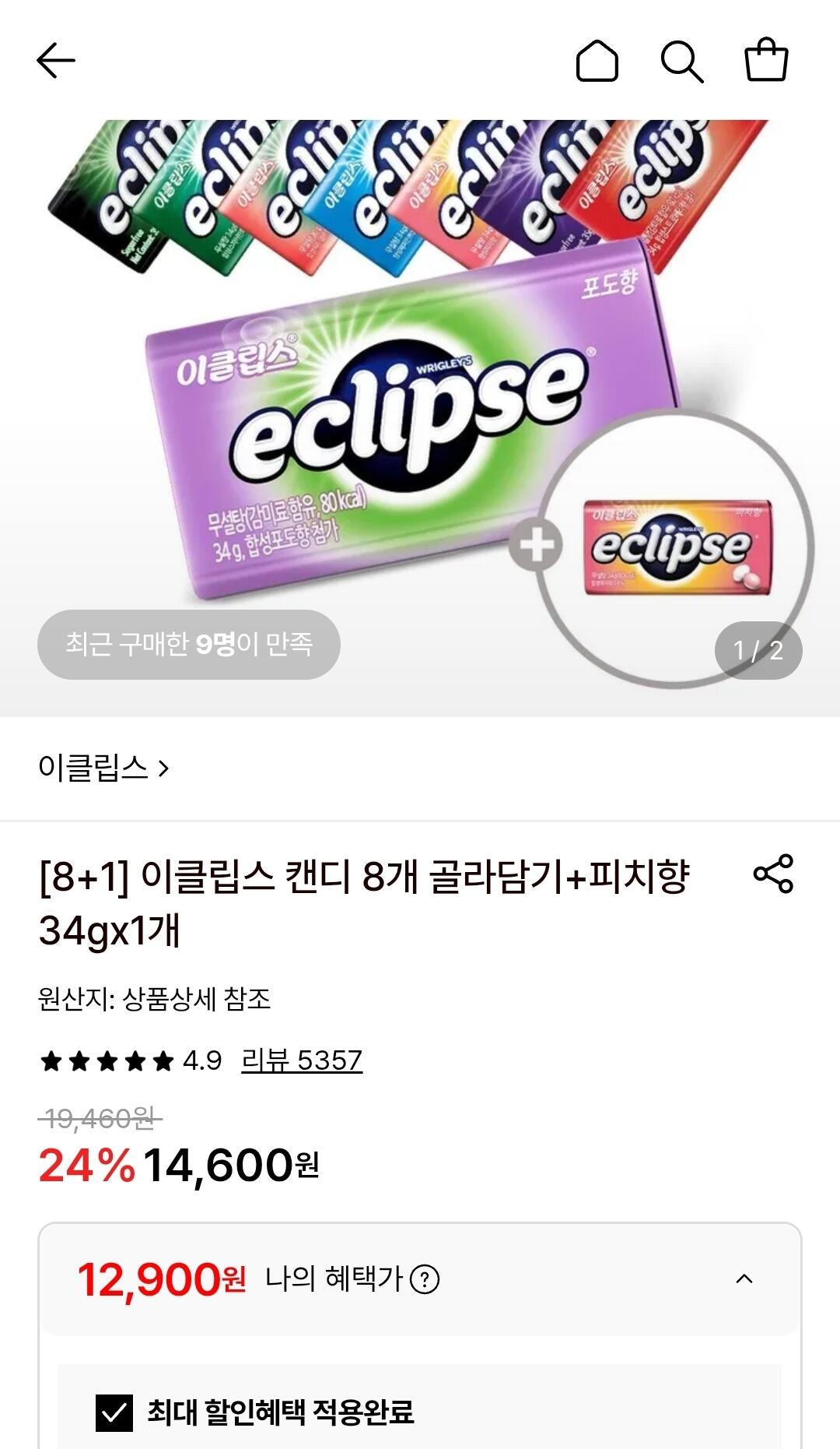 이클립스 캔디 8개+1개 증정