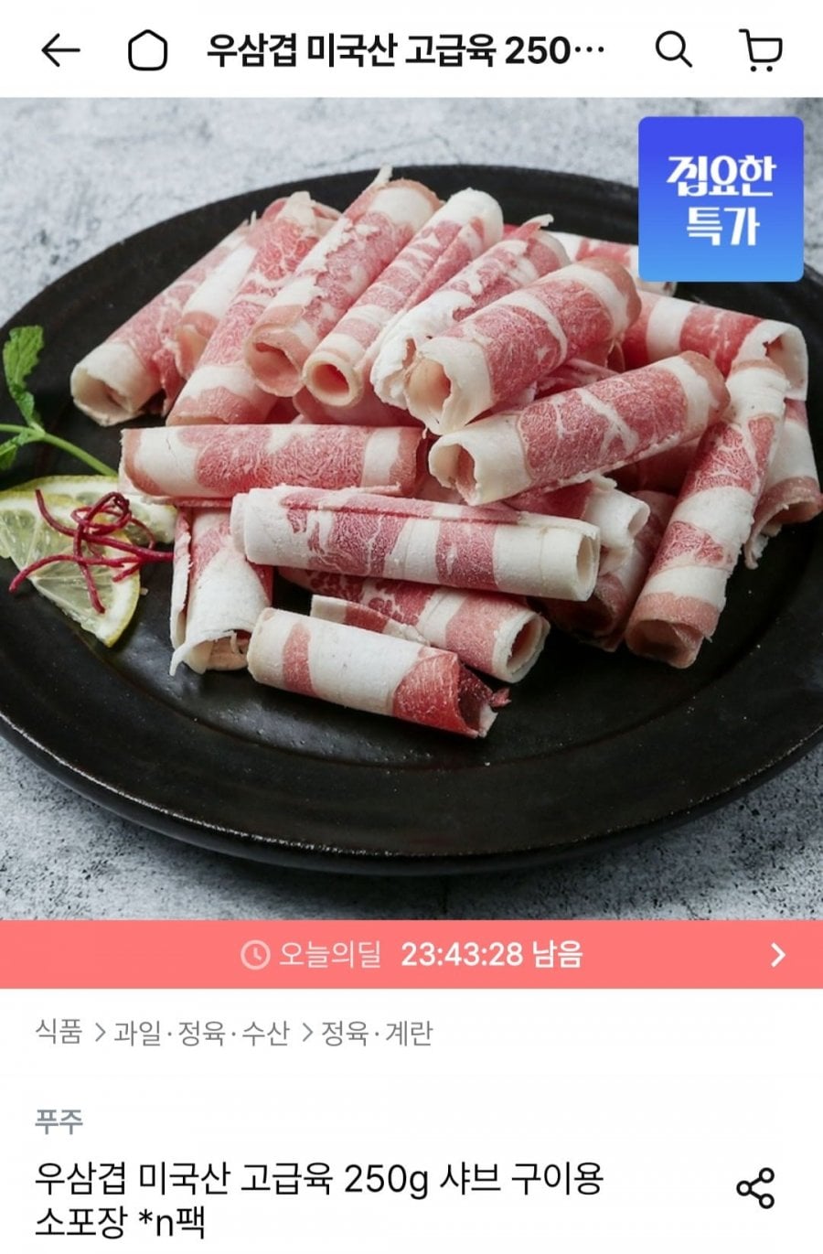 우삼겹 미국산 고급육 250g 4팩 샤브 구이용 소포장
