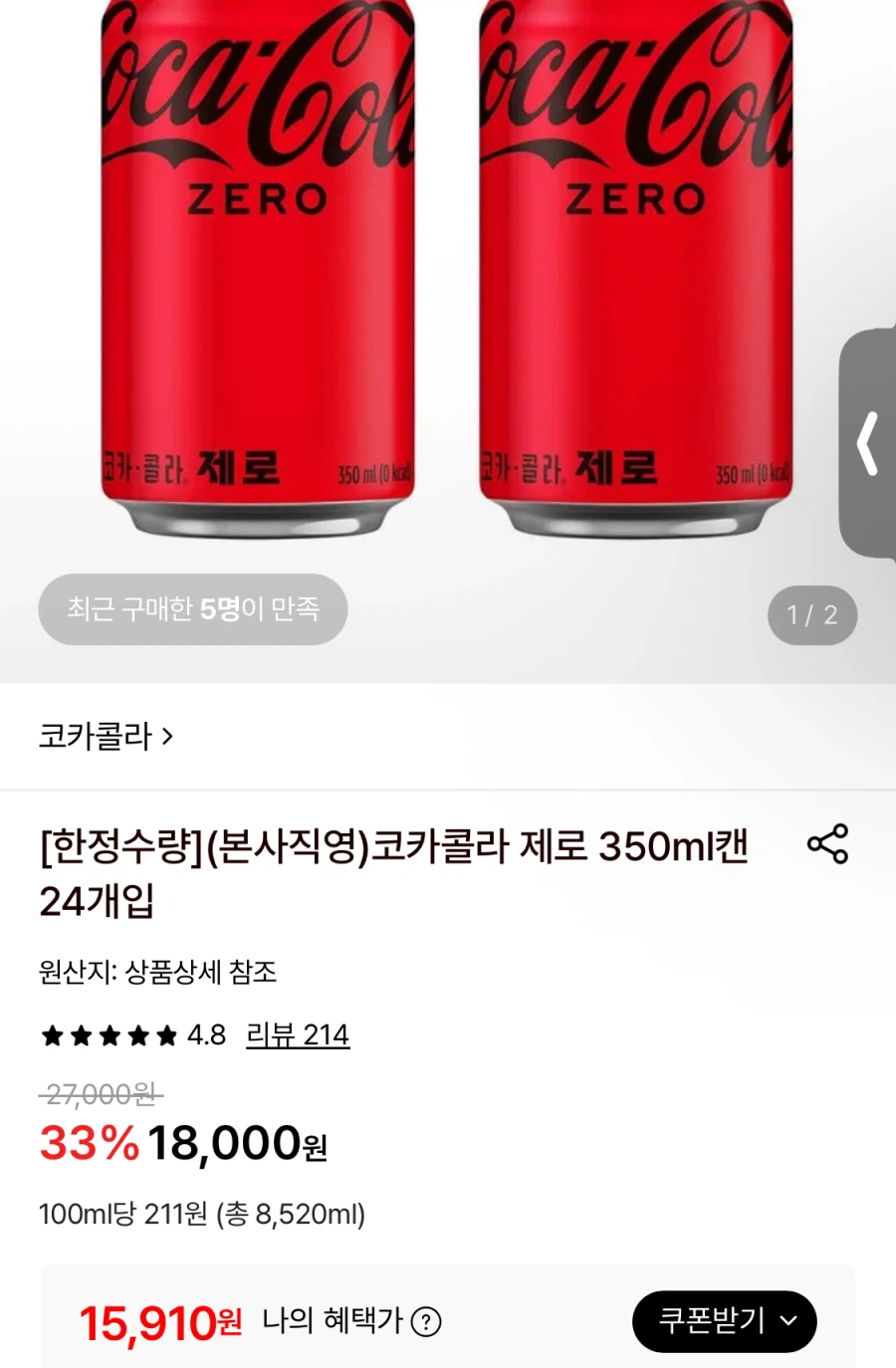코카콜라 제로 350ml캔 24개입