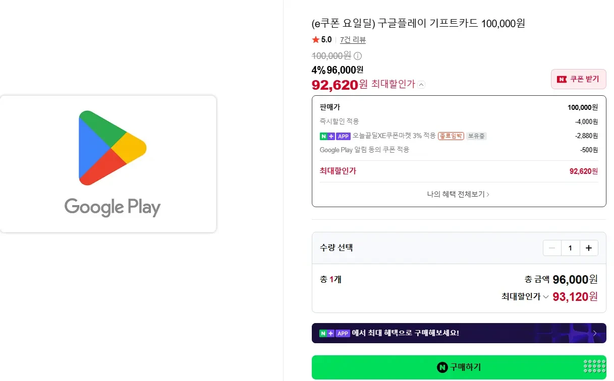 구글플레이 기프트카드 100,000원_네멤