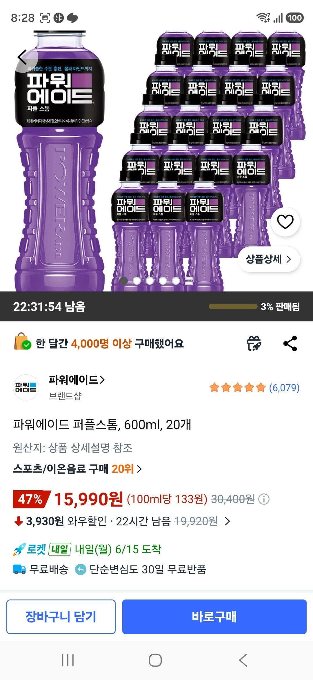 파워에이드 퍼플스톰, 600ml, 20개