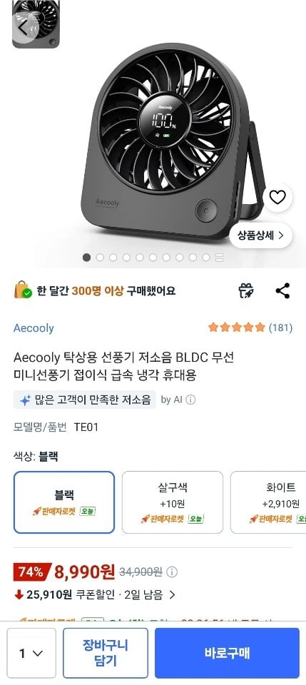 탁상용 접이식 선풍기 저소음 BLDC