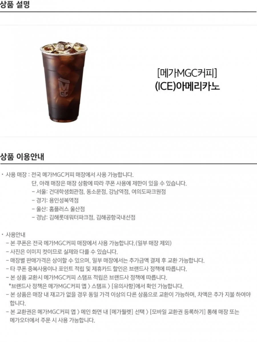 메가MGC커피 아메리카노 등