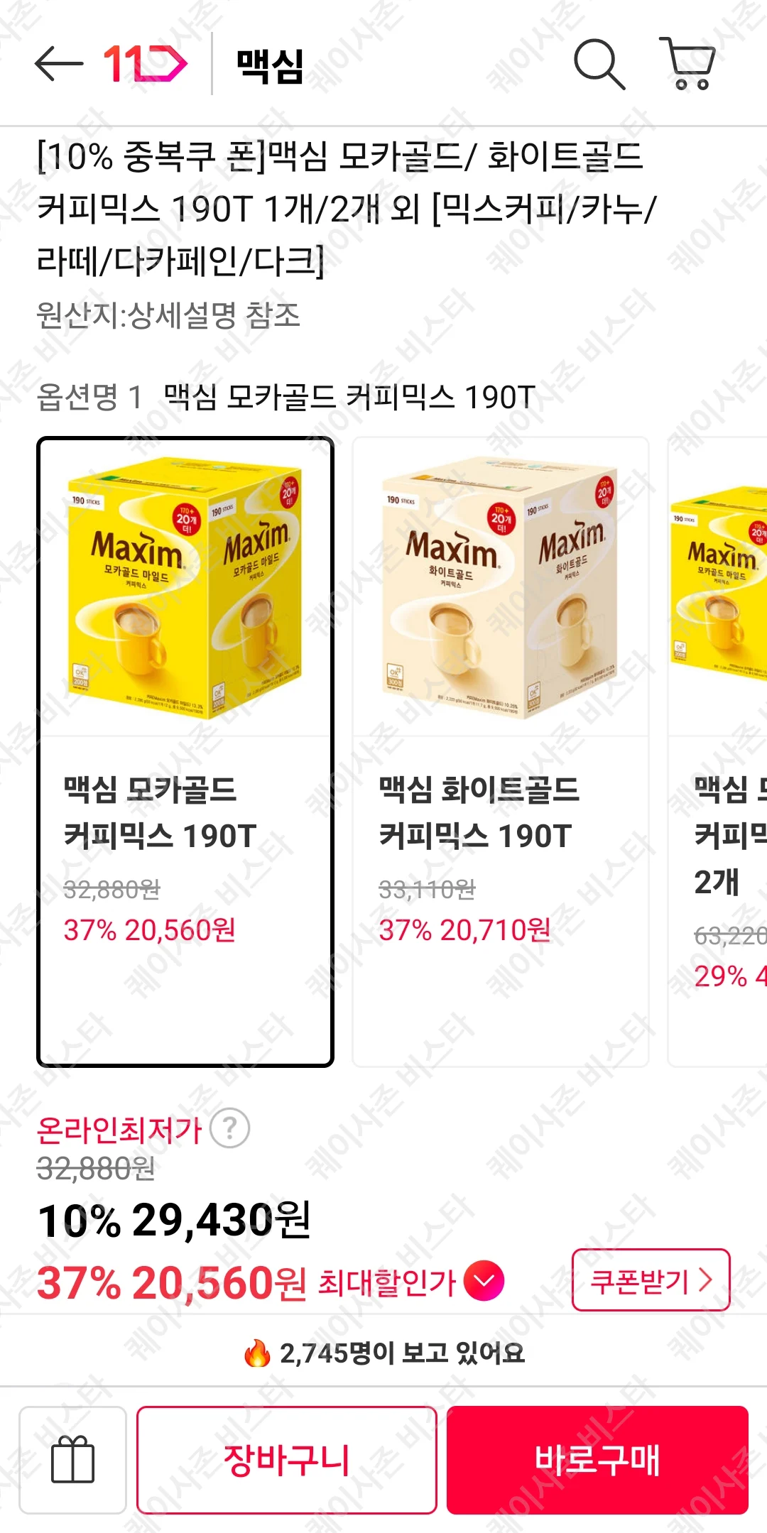 맥심 모카골드/ 화이트골드 커피믹스 190T (T멤 필요)