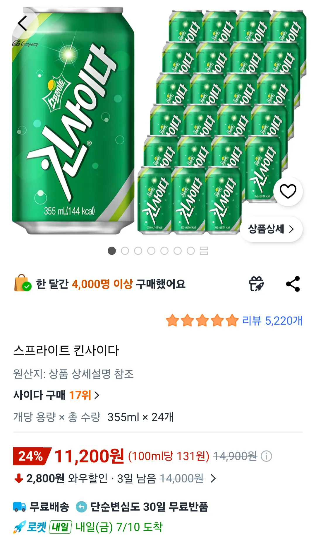 스프라이트 킨사이다 355ml 24캔