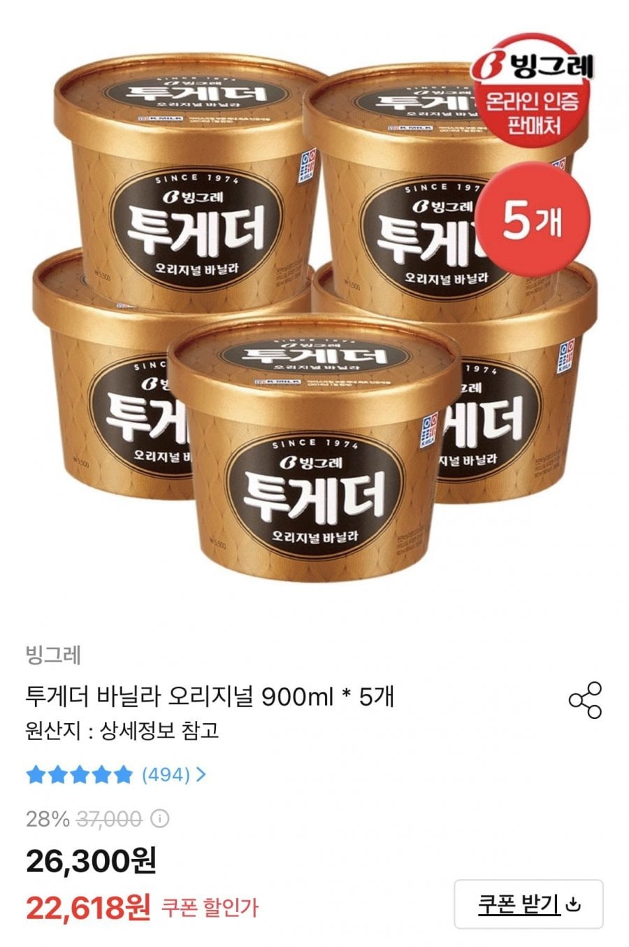 투게더 바닐라 오리지널 900ml 5개