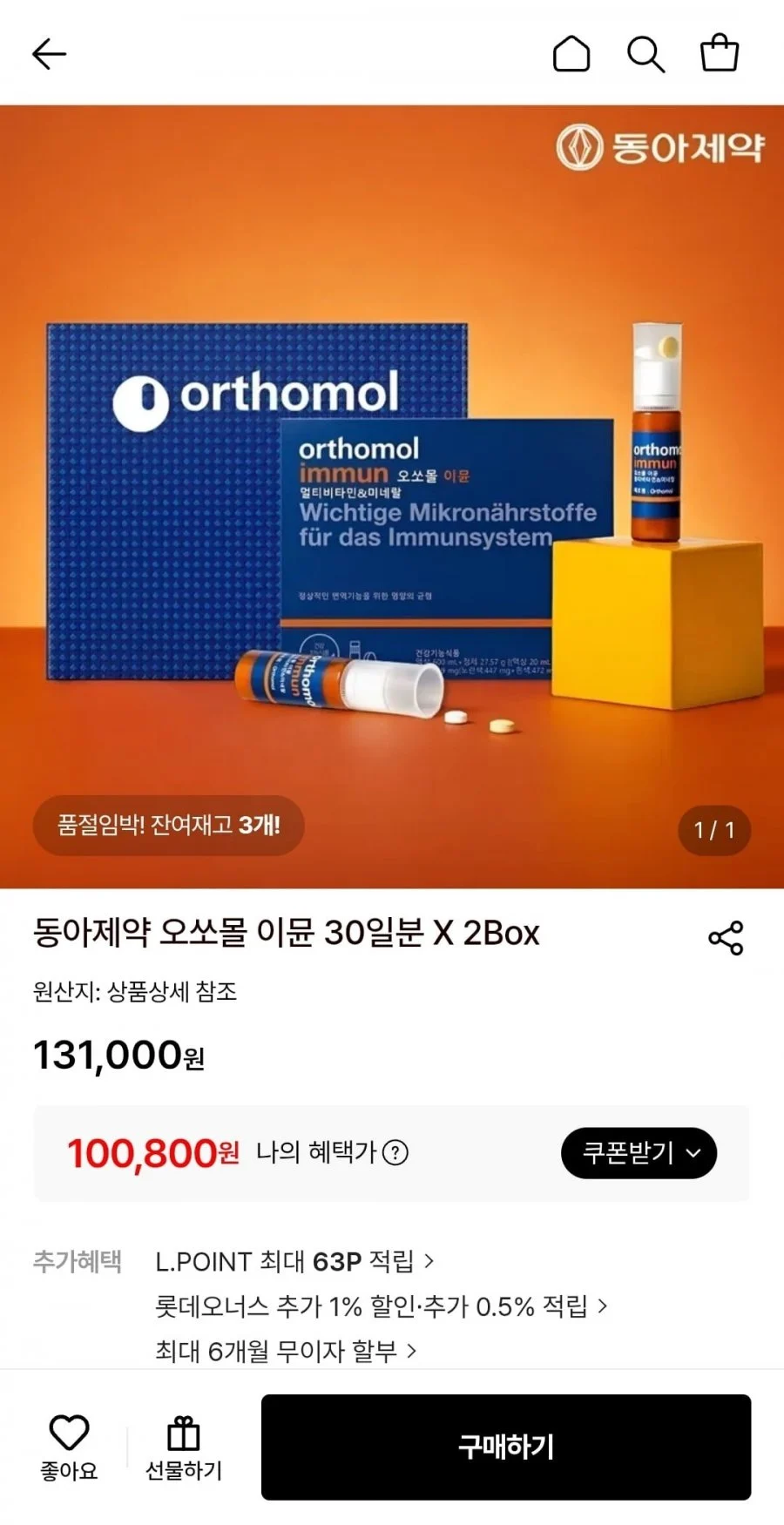 동아제약 오쏘몰 이뮨 30일분 X 2박스