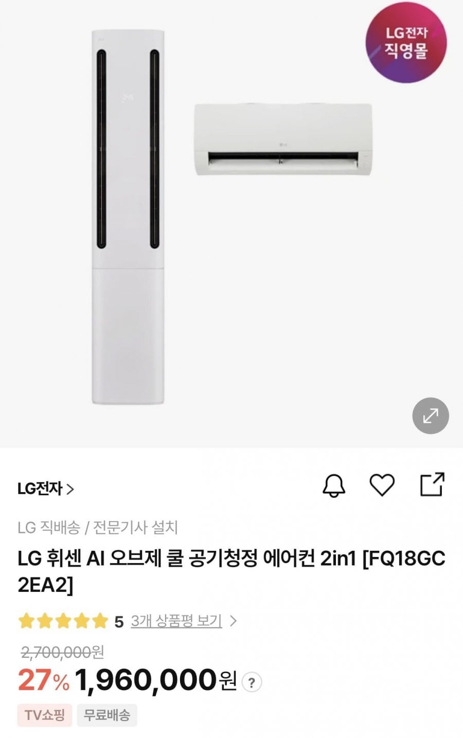 LG 휘센 AI 오브제 쿨 공기청정 에어컨 2in1 FQ18GC2EA2