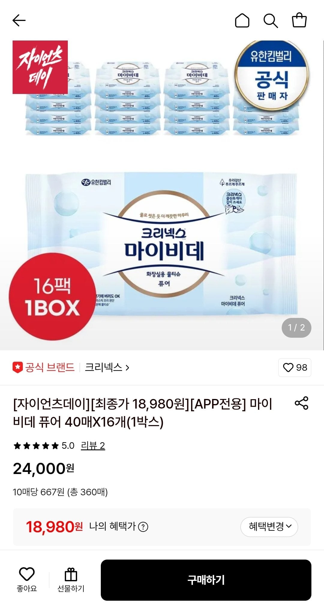 마이비데 퓨어 40매X16개(1박스) (카드)