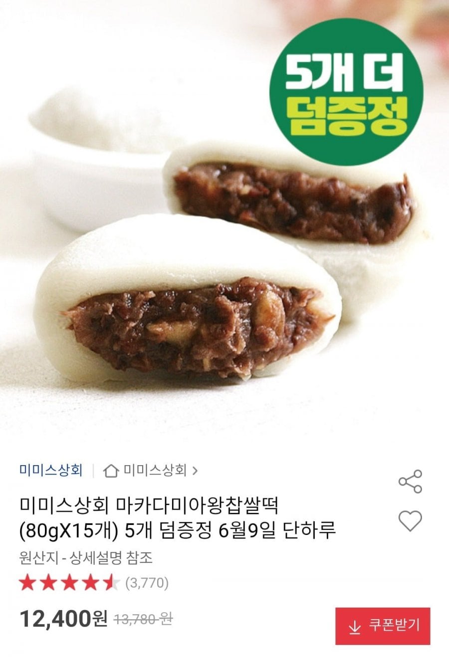 미미스상회 마카다미아왕찹쌀떡(80gX20개)