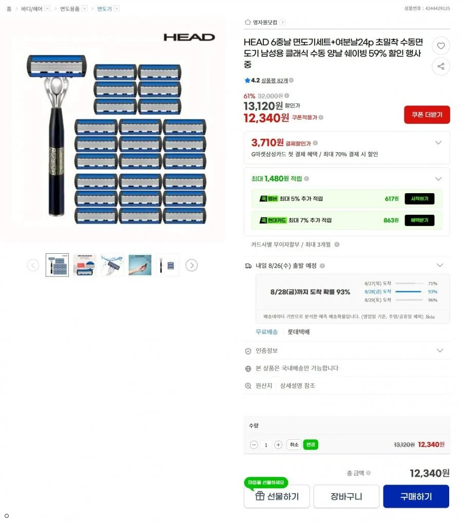 HEAD 6중날 면도기세트 + 여분날24p