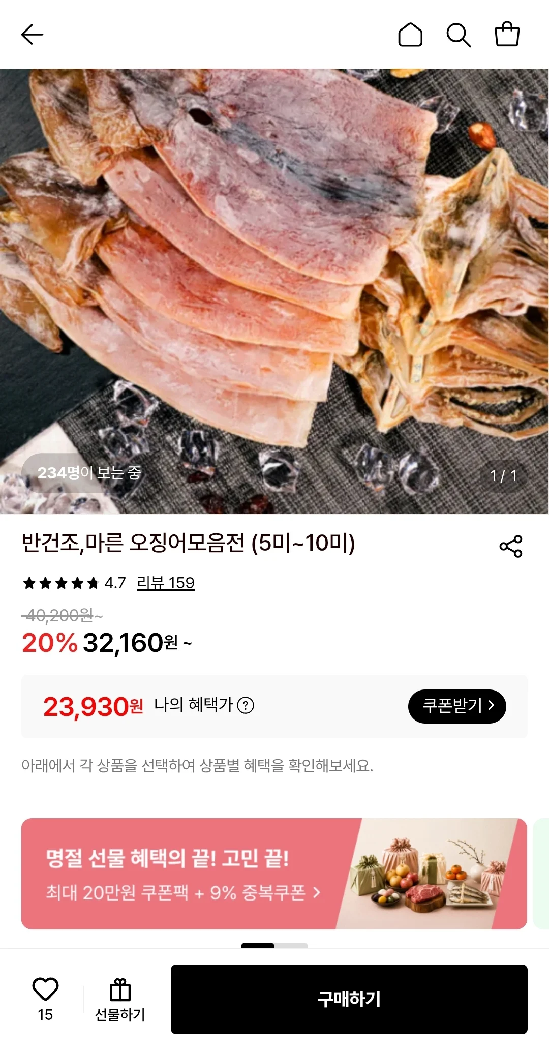 국산 마른 오징어 5미~10미 400g 내외