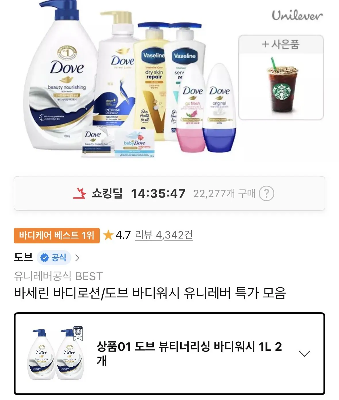 도브 뷰티너리싱 바디워시 1L 2개
