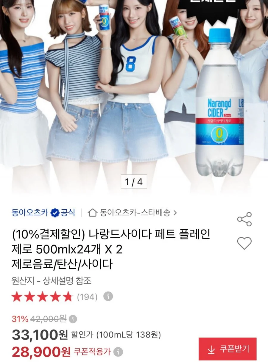 나랑드사이다 페트 플레인 제로 500ml 48개