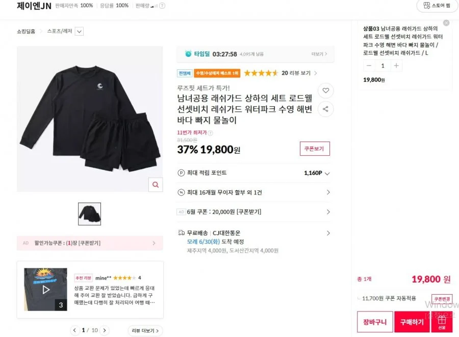 로드웰 래쉬가드 외 물놀이용품 6종