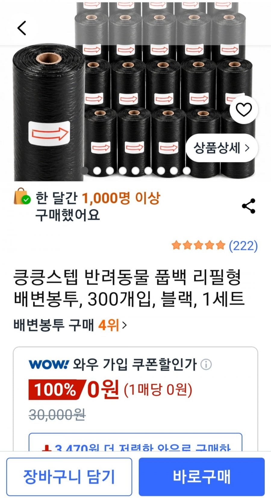 강아지 배변봉투 300매