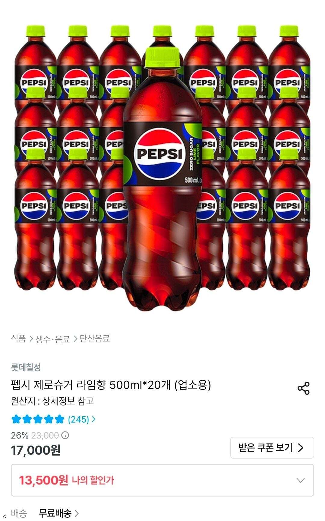 펩시 제로슈거 라임향 업소용 500ml x 20개