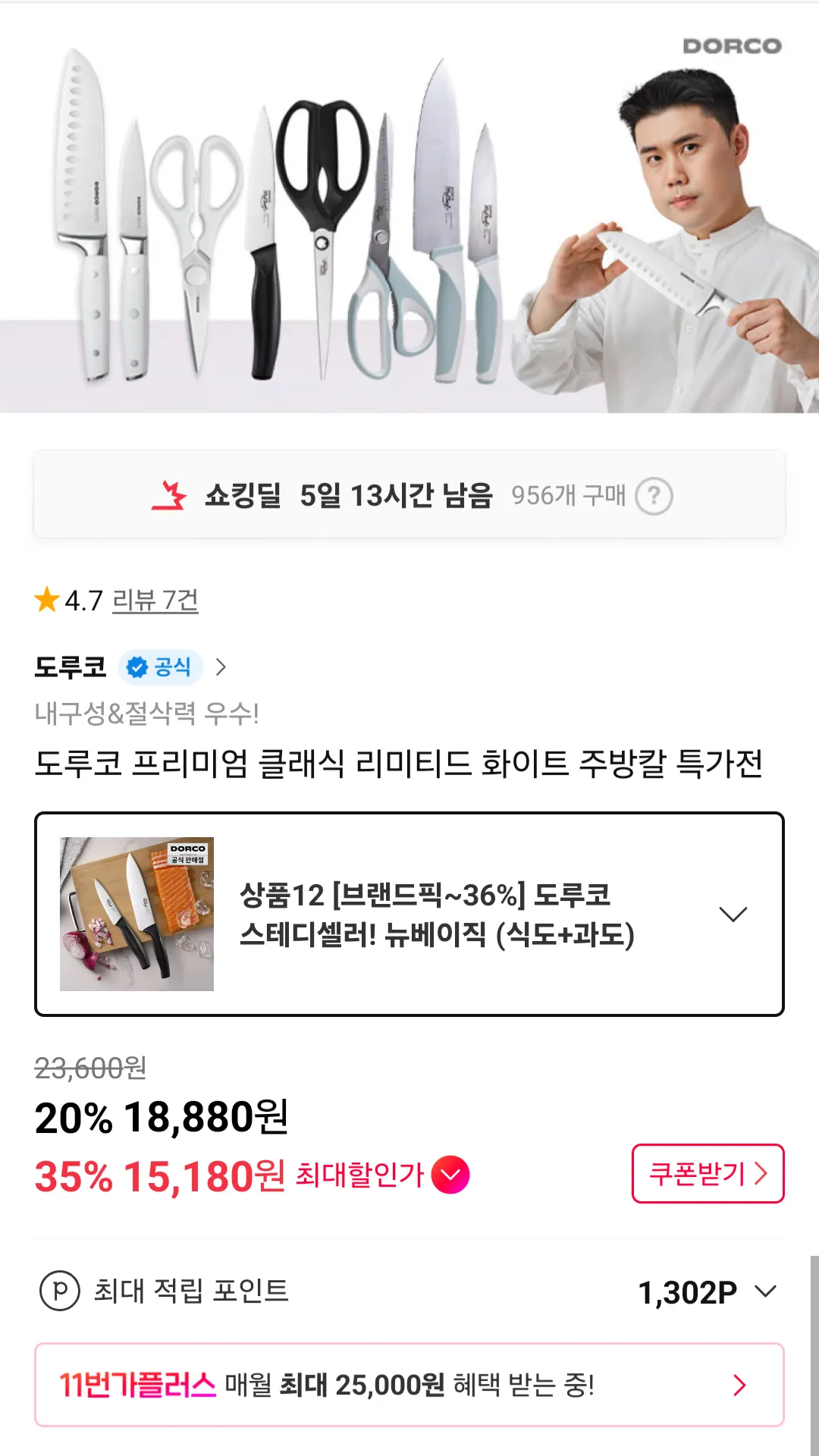 도루코 뉴베이직 주방칼세트 2-2호 티멤버십