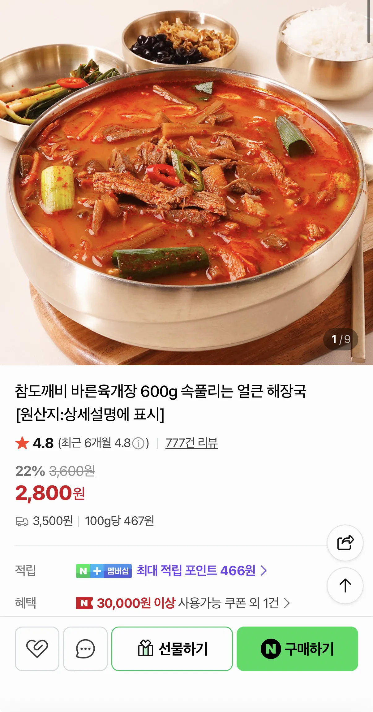 얼큰 해장 바른육개장 600g