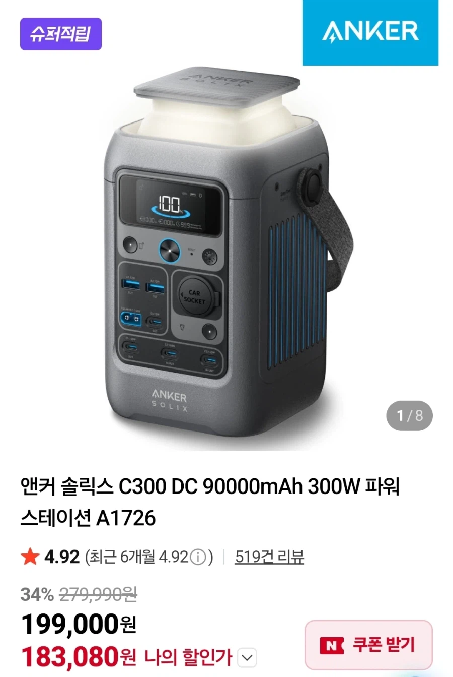 앤커 90,000mAh 대용량 보조배터리