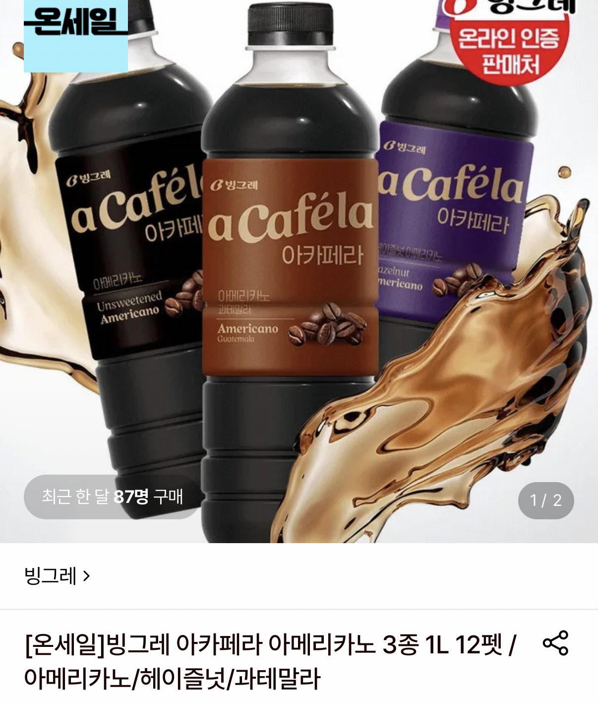 빙그레 아카페라 3종 1L 12개