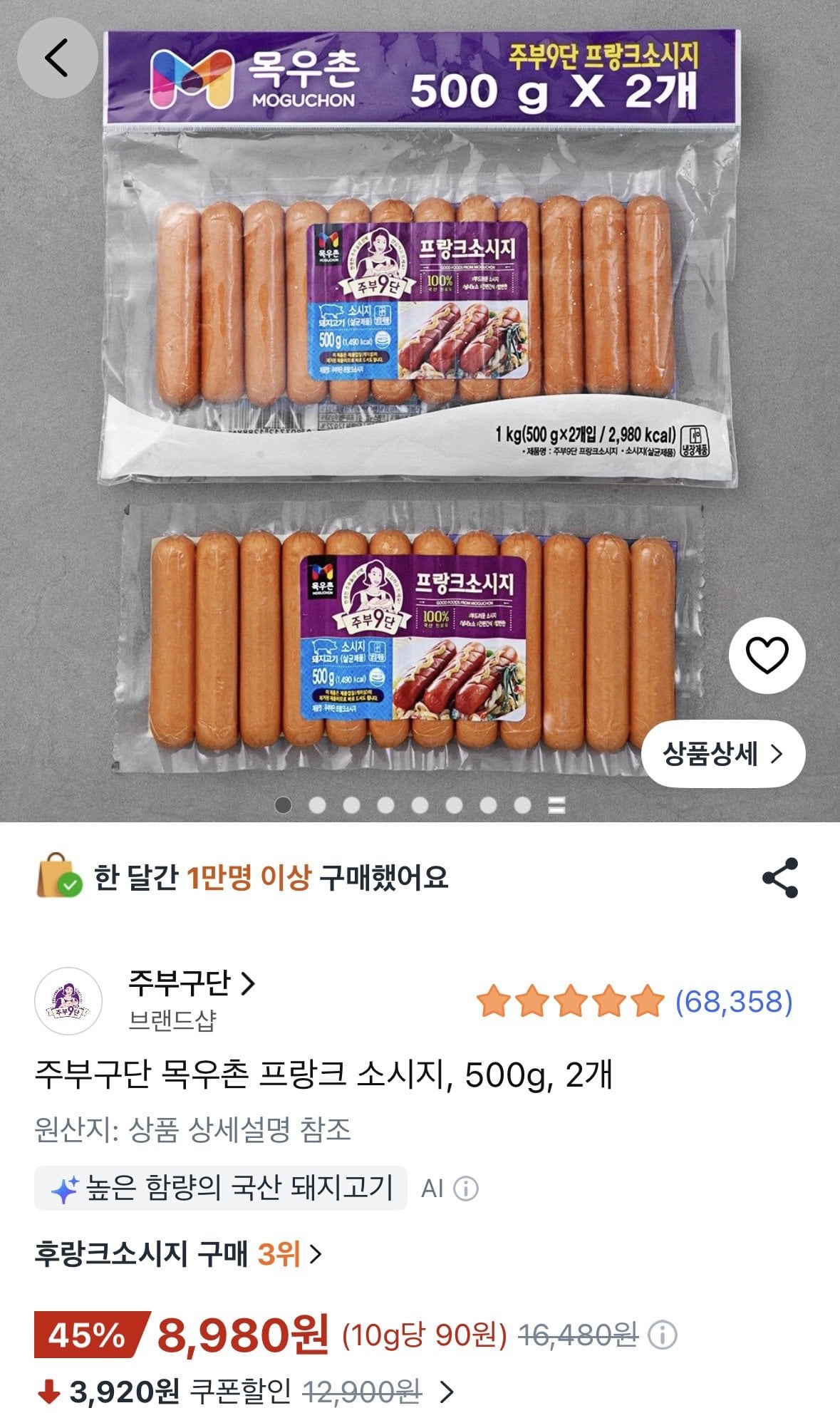 주부구단 목우촌 프랑크 소시지, 500g, 2개