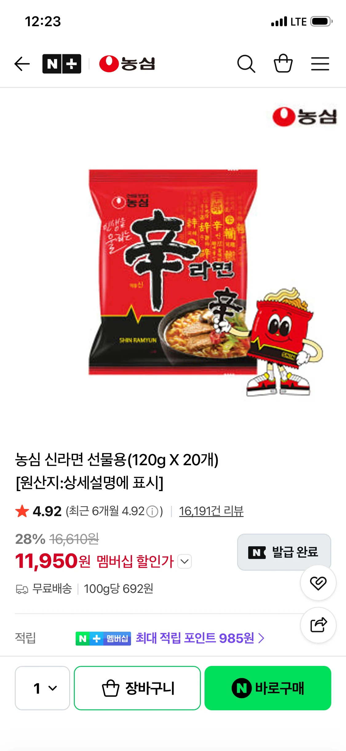 농심 신라면 선물용(120g X 20개) (네멤)