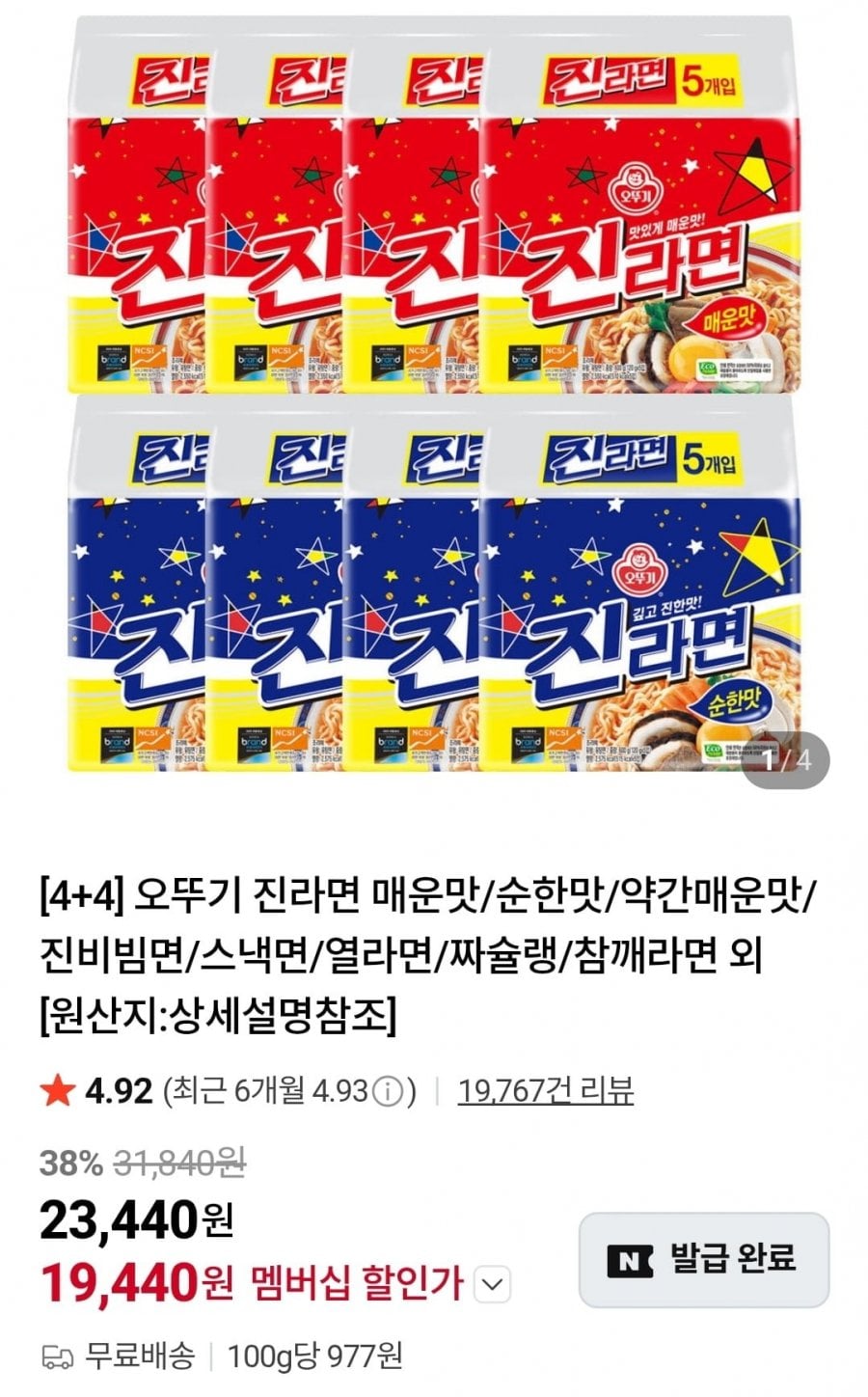 오뚜기 진라면 40봉 네이버멤버십