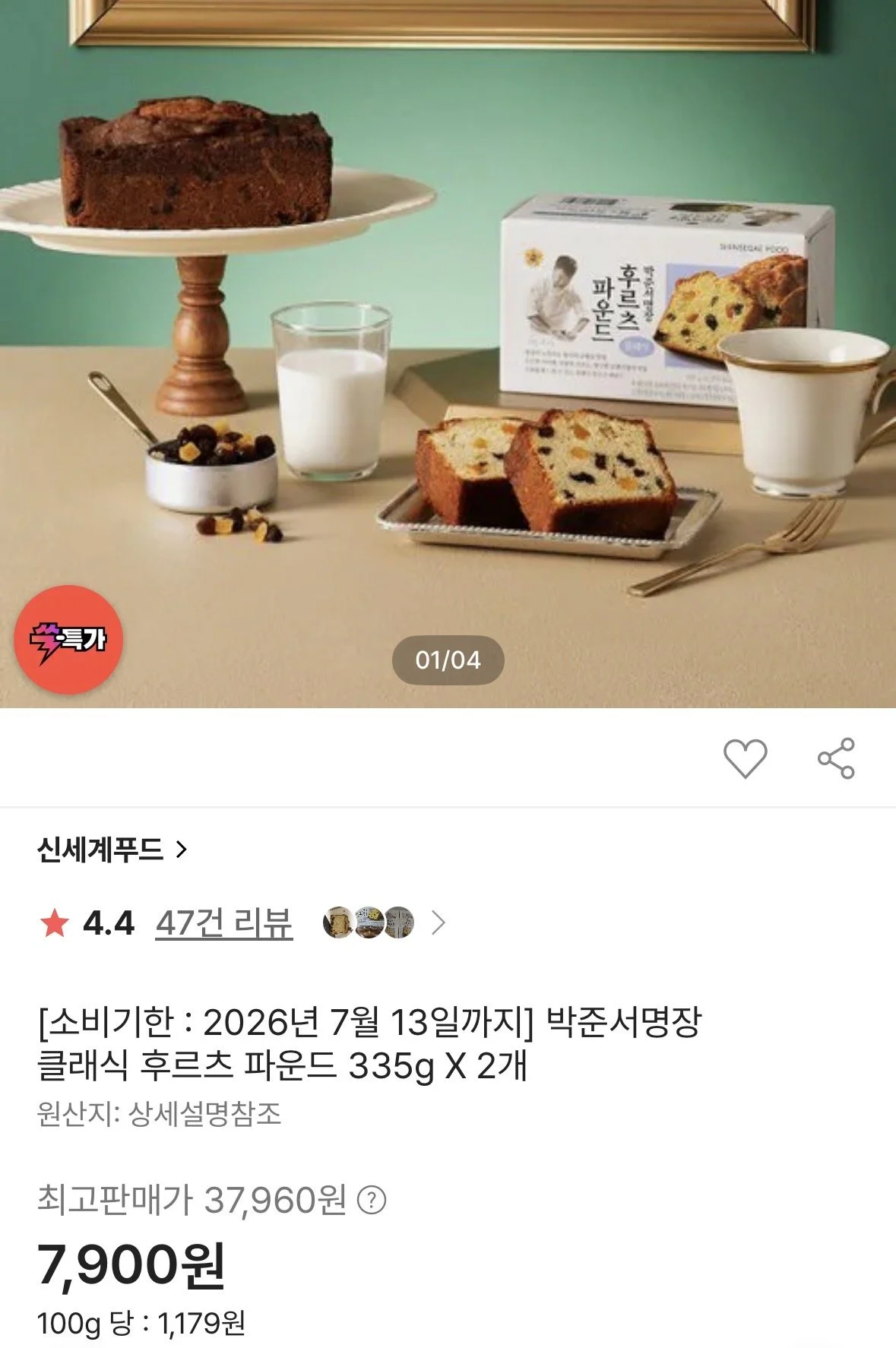 클래식 후르츠 파운드 335g X 2개