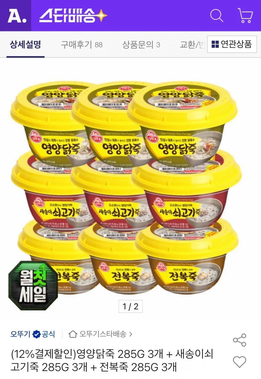 영양닭죽 285G 3개 + 새송이쇠고기죽 285G 3개 + 전복죽 285G 3개
