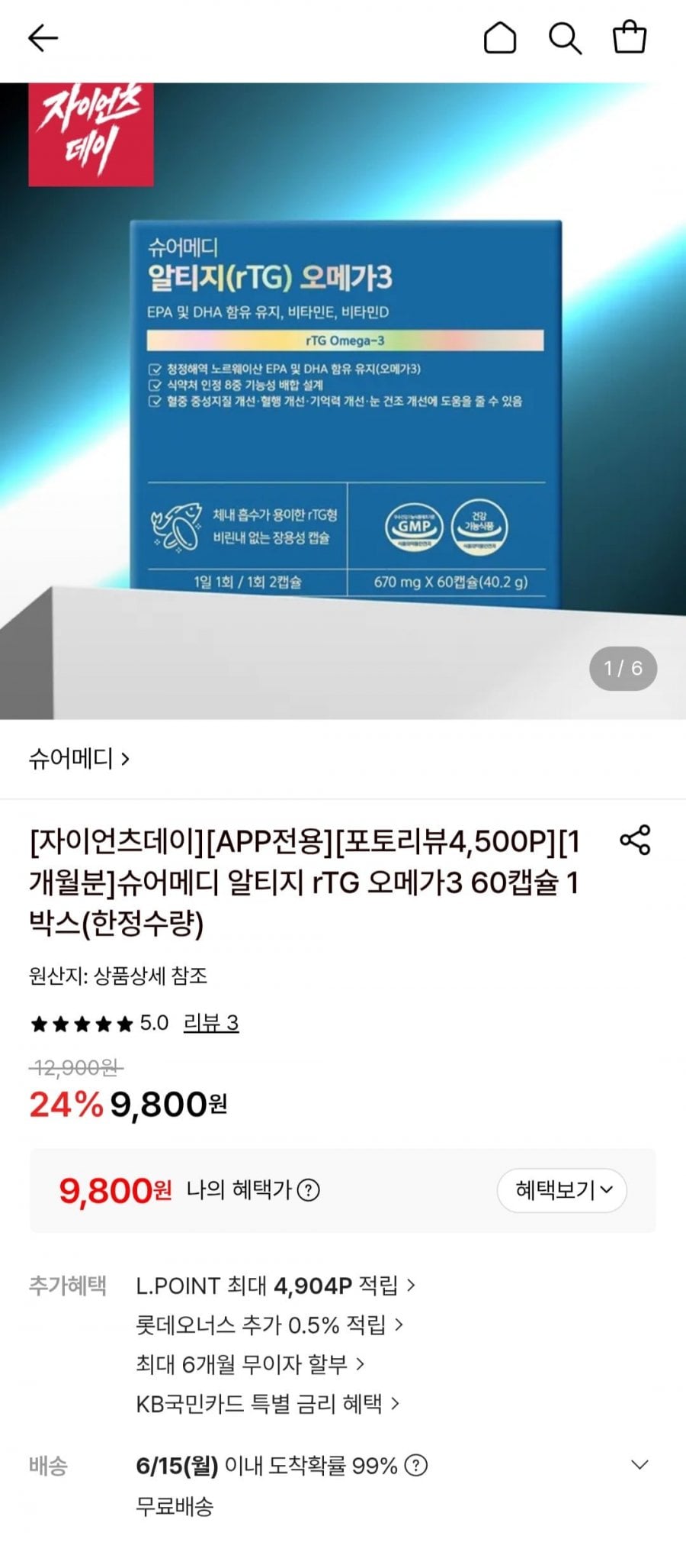 슈어메디 알티지 rTG 오메가3 60캡슐 1박스