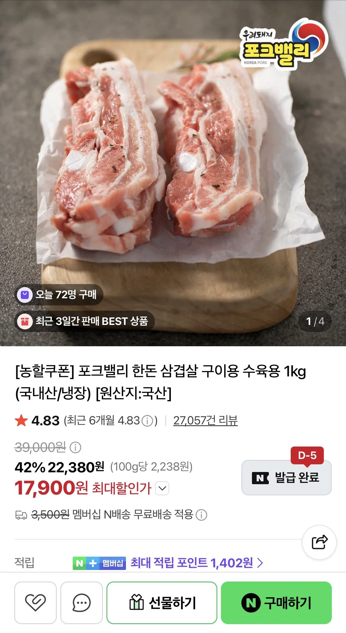 포크밸리 한돈 삼겹살 구이용 수육용 1kg (국내산/냉장)