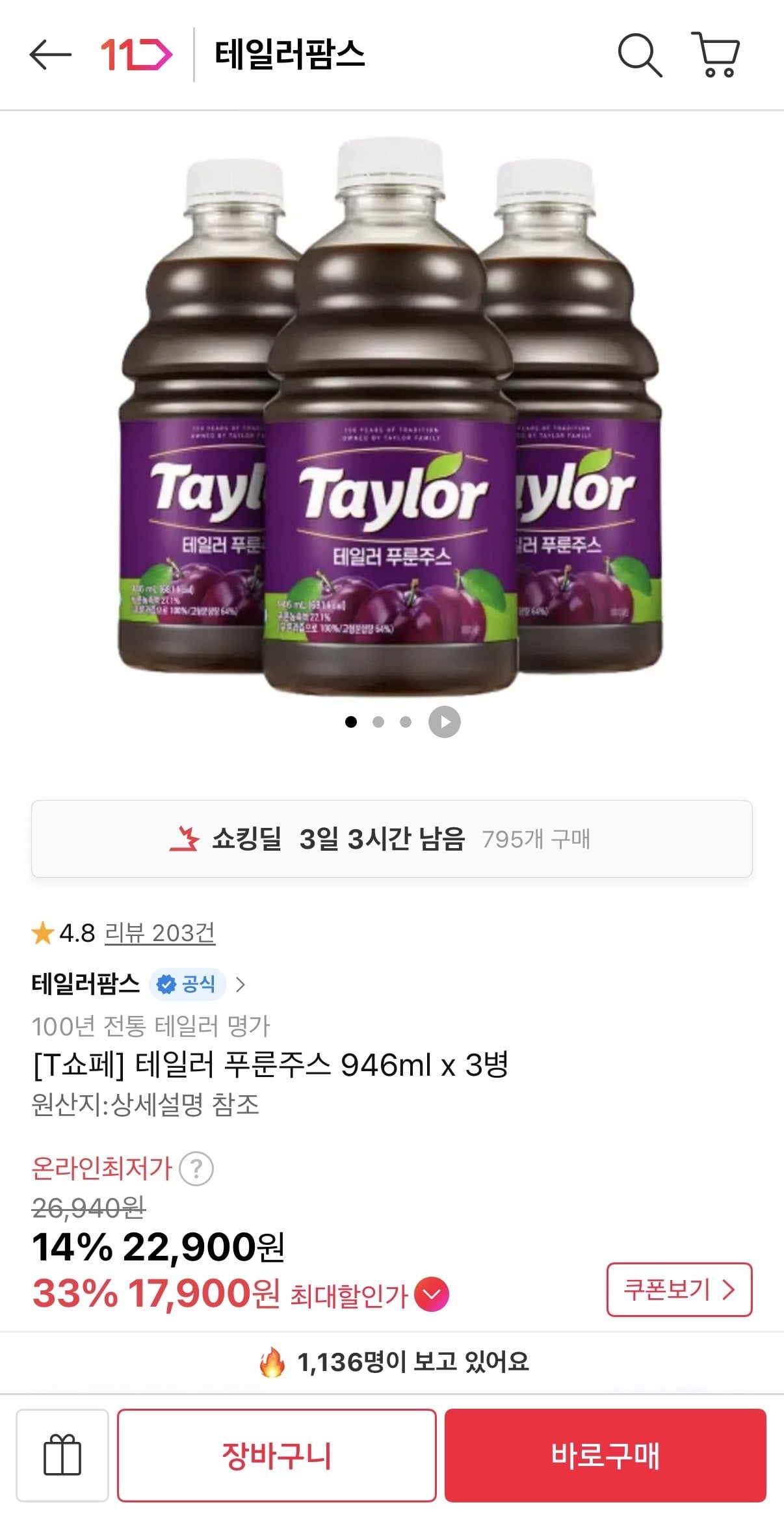 테일러 푸룬주스 946ml x 3병
