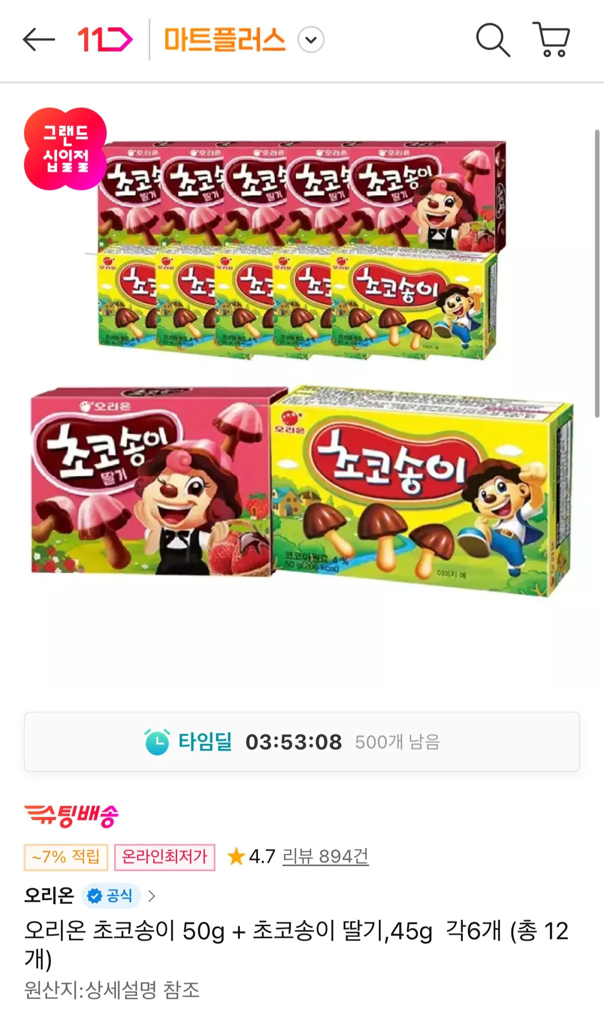 오리온 초코송이 6개 + 초코송이 딸기 6개