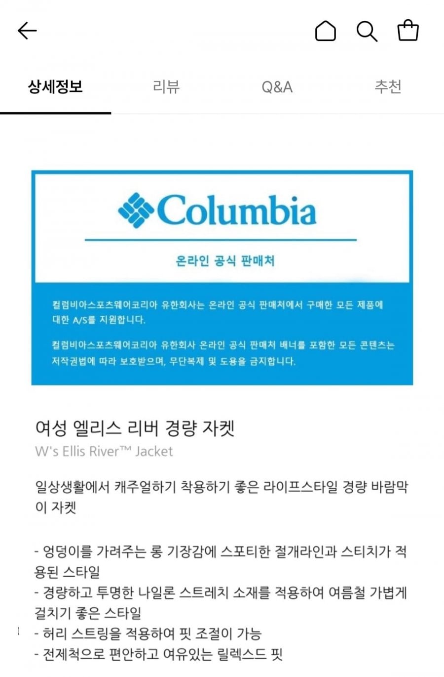 컬럼비아 스트레치 바람막이자켓