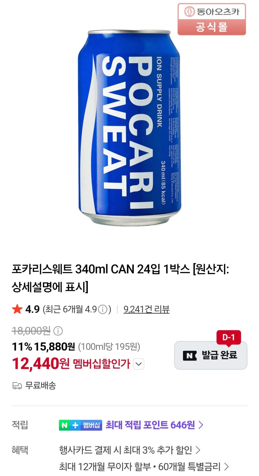 포카리스웨트 240ml 24개